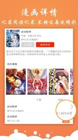 神奇漫画免费版