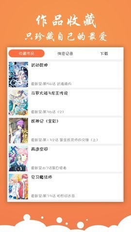 神奇漫画免费版