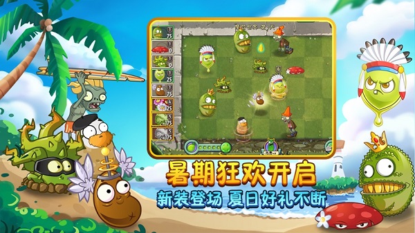 植物大战僵尸2福利版