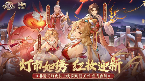 三国志幻想大陆华为服官方版