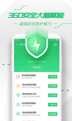 360手机卫士免费版
