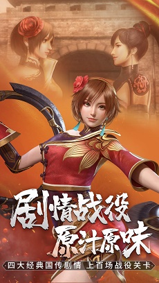 真三国无双霸官方版