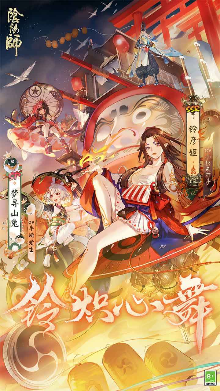 阴阳师破解版