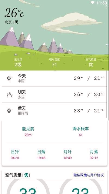 明日天气精简版