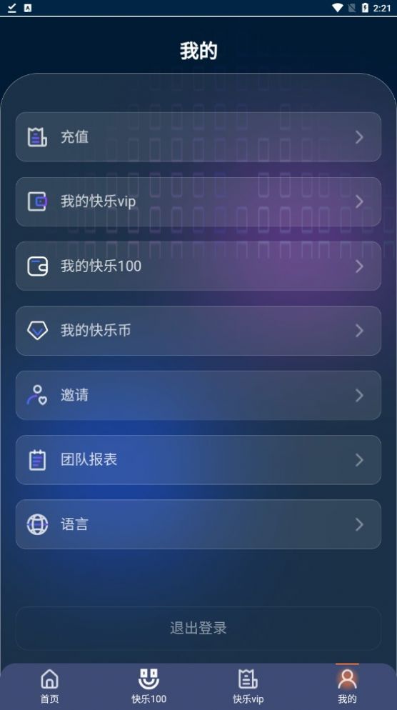 快乐100首码兼职破解版