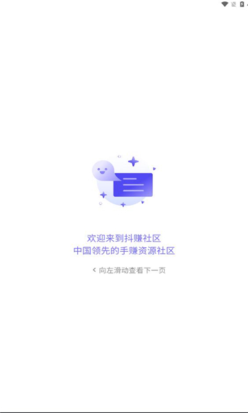 抖赚社区免费版