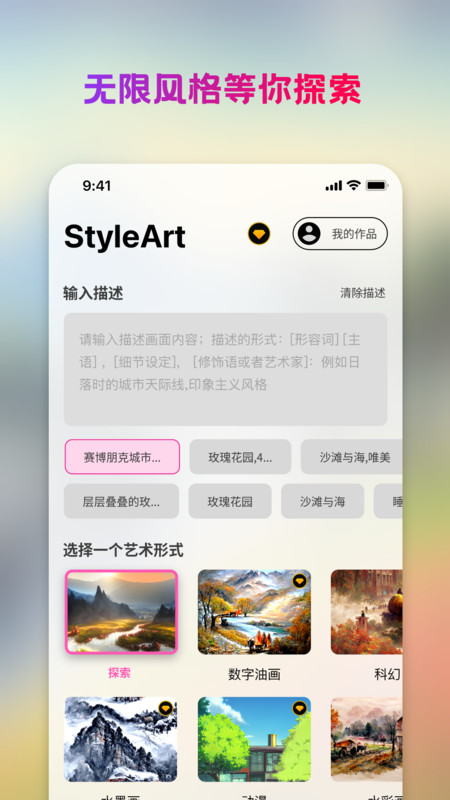 StyleArt绘画官方版