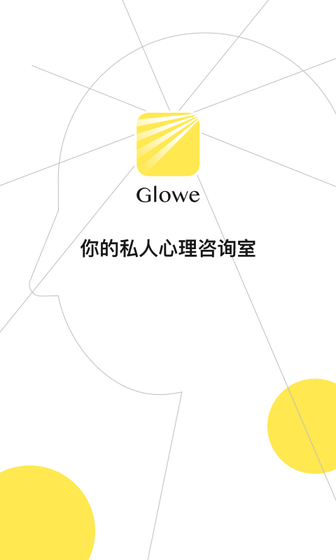 Glowe阁楼精简版