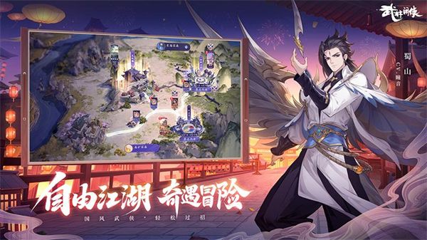 武林闲侠免费版