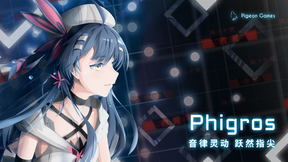 phigros九游版