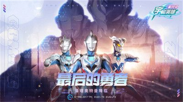 奥特曼宇宙英雄官方版