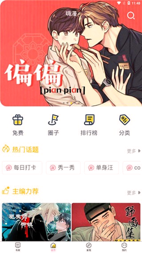 嗨漫漫画破解版