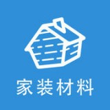 家装材料免费版