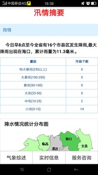 海南防台风免费版