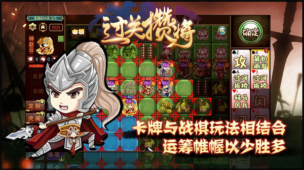 过关攒将破解版