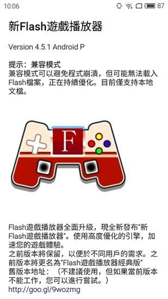 flash游戏播放器精简版