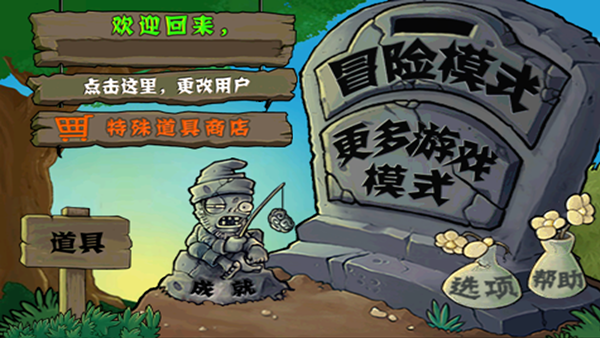 植物大战僵尸无限金币版