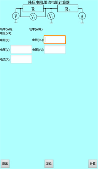 色环电阻计算器破解版