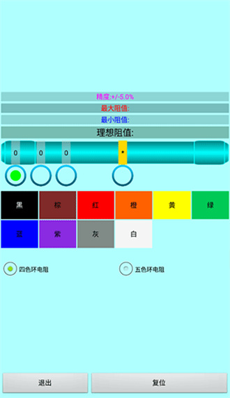 色环电阻计算器破解版