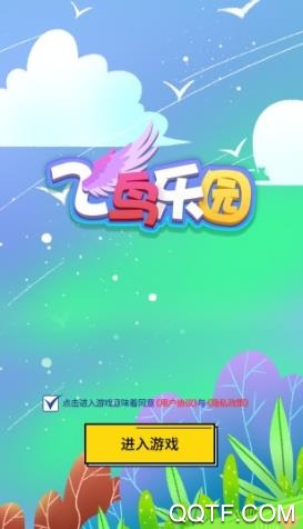 飞鸟乐园官方版