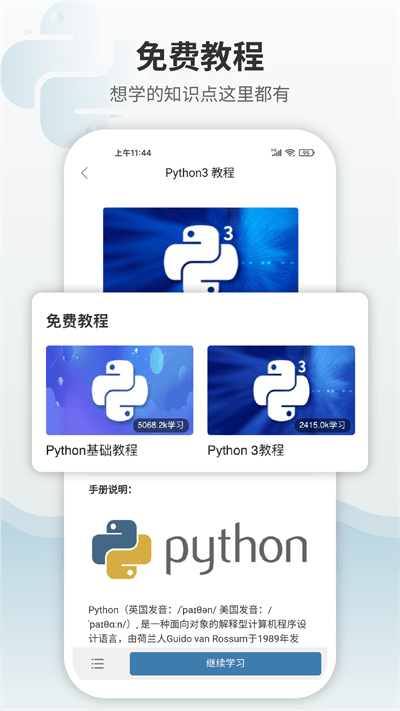 Python编程狮破解版