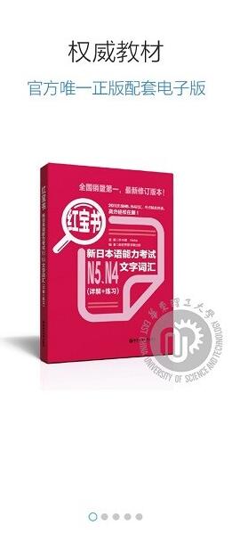 日语N5N4红宝书免费版