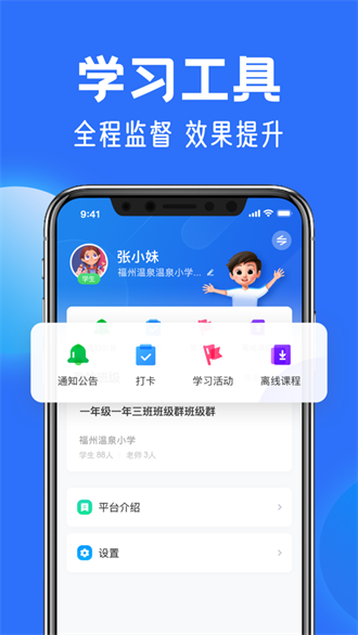 智慧中小学精简版