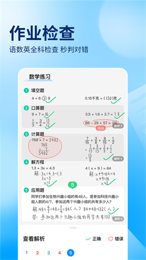 作业帮免费拍照答题官方版