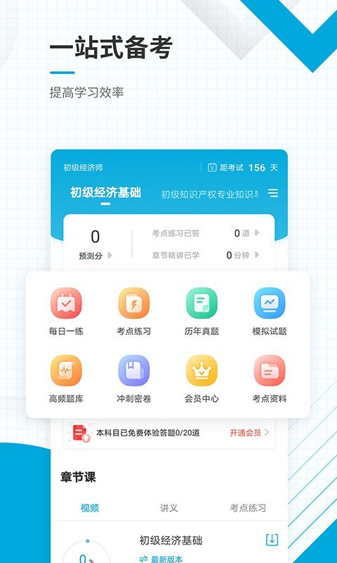 初级经济师准题库破解版