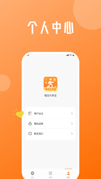 每日计步宝官方版
