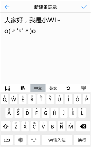 WI输入法官方版