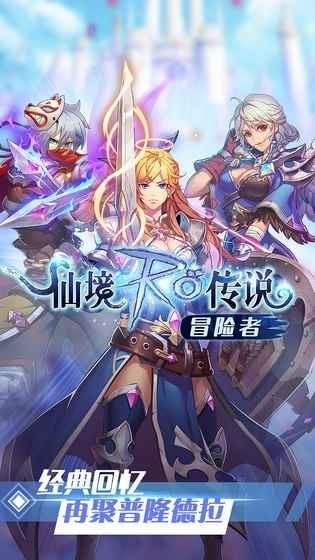 仙境传说RO初心者大冒险免费版