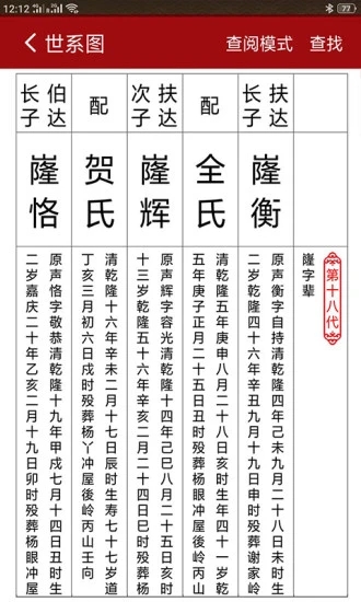 怀恩家谱免费版