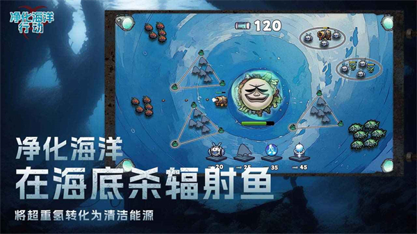 净化海洋行动破解版