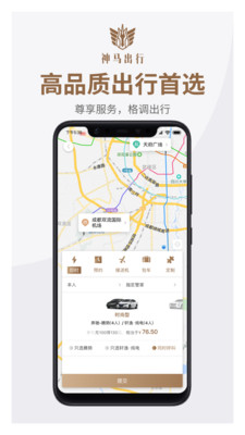 神马出行免费版
