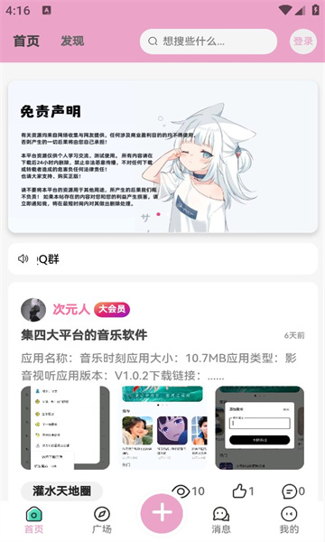 lfuns二次元社区官方版