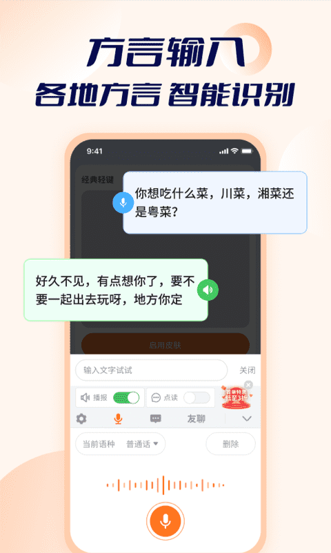 智能点读输入法免费版