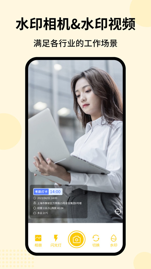 时刻水印相机免费版