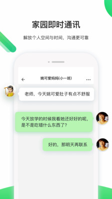 一起长大教师免费版