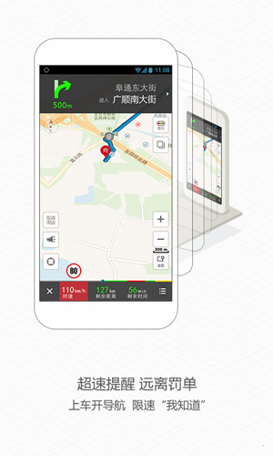 高德导航官方版