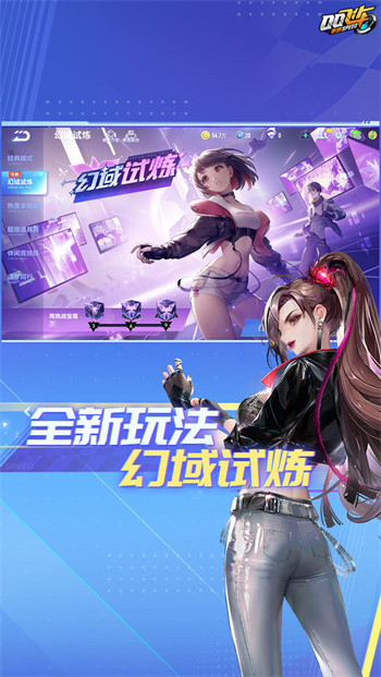 qq飞车抢先服版