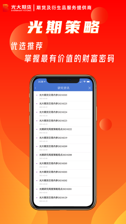 光大期货精简版