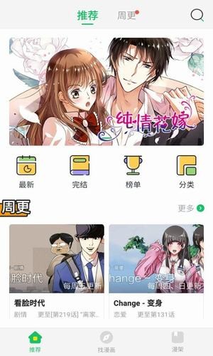 谜妹漫画去广告版