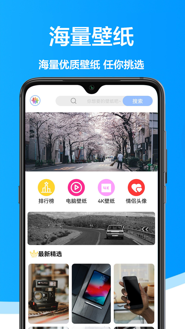 手机壁纸君免费版