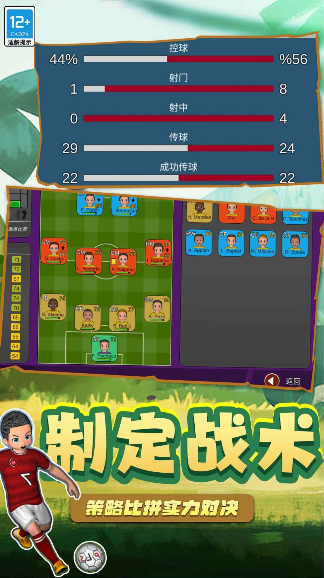 足球5V5精简版