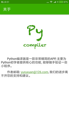 Python编译器精简版