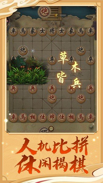 万宁象棋免费版