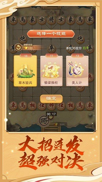 万宁象棋免费版