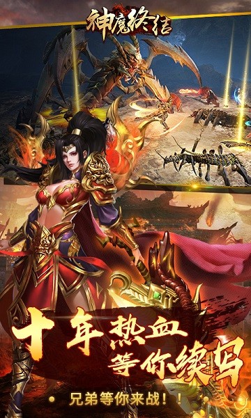 神魔终结官方版