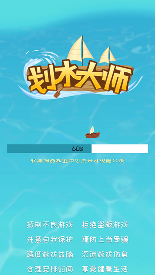 划水大师免费版